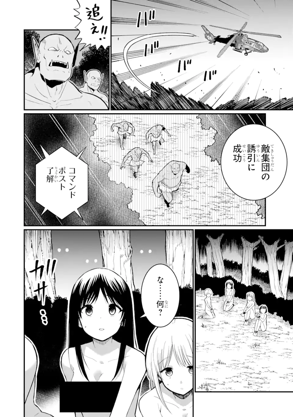 Hoshokusha Kei Mahou Shoujo - Chapter 5.1 - Page 4